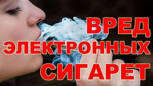 Вейп: что это такое, какой вред несет курение электронных сигарет